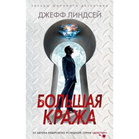 Large theft. Lindsay J.