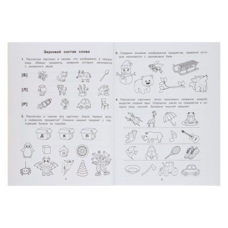 Book of tasks and exercises "Preparing for school"-3