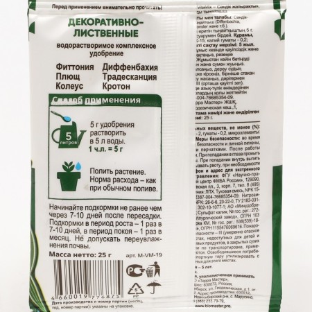 Fertilizer complex decorative decisive, Vitamix, 25 g-1