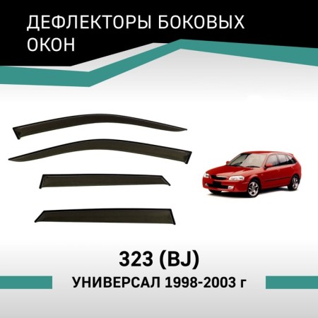 Defly window deflectors for Mazda 323 (BJ), 1998-2003, station wagon