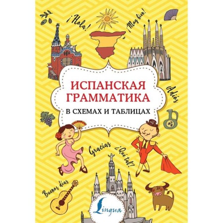 Spanish grammar in diagrams and tables. Ignashina Z.N.