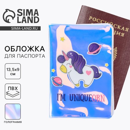 Passport "I’m uniqueorn", holography