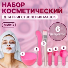 Cosmetic set for masks, 6 objects, color mix