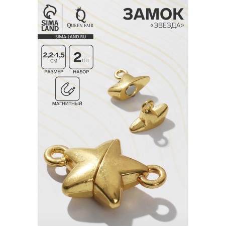 Magnetic “Star” castle (set 2 pcs.), Color gold