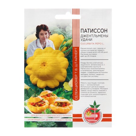 Patisson seeds "Gentlemen of good luck", 10 pcs