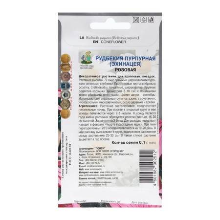 Rudbek flower seeds "purple pink" 0.1 g-1