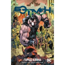 Universe DC. Rebirth. Batman. Book 9. The city of Bane. King T.