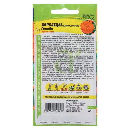 Семена цветов Бархатцы "Гавайи",, Сем. Алт, ц/п, 0,3 г-1