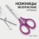 Scissors, safe, straight, 9 cm, mix color