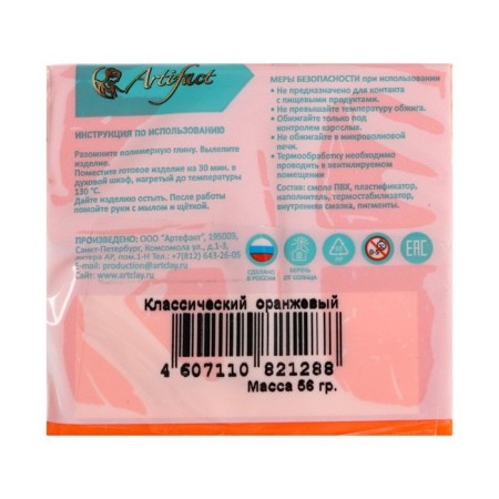 Plastic - polymer clay, 56 g, "classic", orange-2