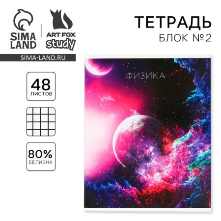 An objective note 48 sheets, A5, Cosmos, with reference materials “September 1: Physics”, cover coated cardboard 230 gr., Inner block in a cage 80 gr., Beliac up to 80%, block No. 2.