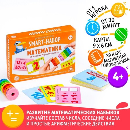Developing Smart-set "Mathematics" according to the method of Maria Montessori, 4+