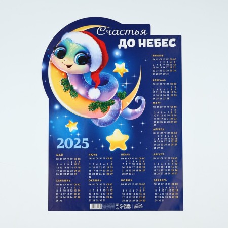 Calendar-plate "Happiness to heaven", 29.7 x 40.8 cm-1