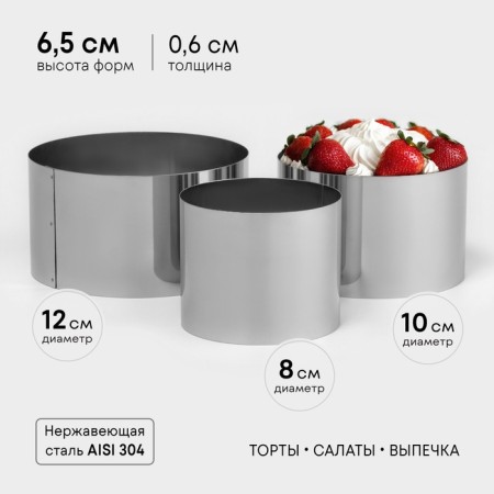 A set of baking forms and calculation "Circle", D-8, 10, 12, H- 6.5 cm, 3 pcs-1