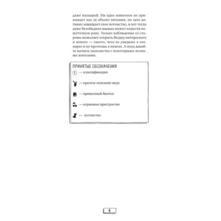 Животные и птицы. Дикие обитатели русского леса. Куценко М. Е.-2