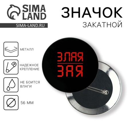 Slarly “Evil Stones” icon, d = 56 mm