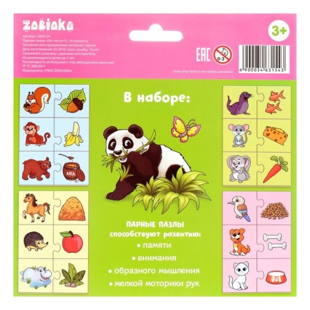 Pair puzzles "Who eats what?"-7