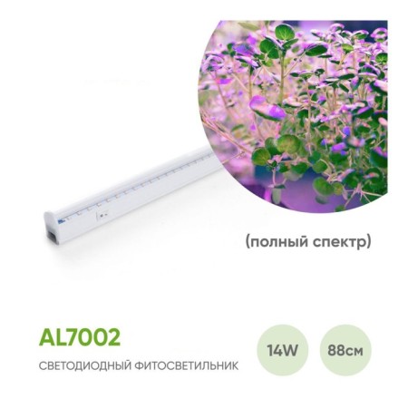 Line Light for plants Feron AL7002, IP40, 14 W, 873x20x31 mm, white color-5
