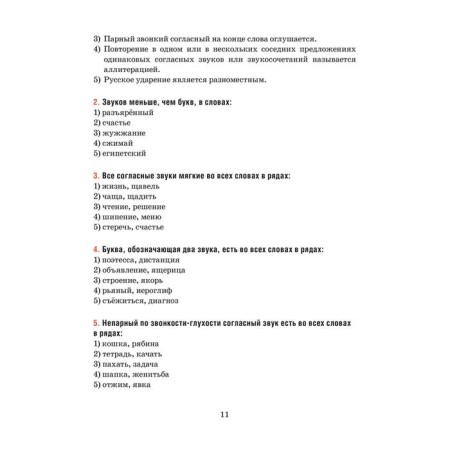 Russian language. Tests for thematic and final control. Grade 10. Balush T.V.-11