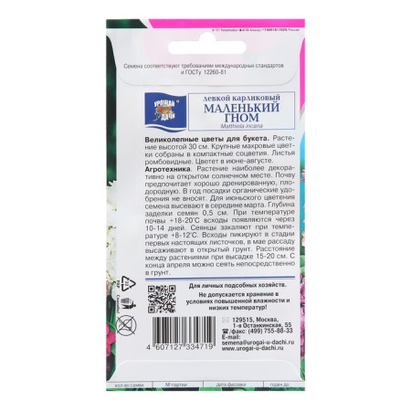 Flower seeds with a levka "Little Dwarf", a mixture, 0.1 g-1