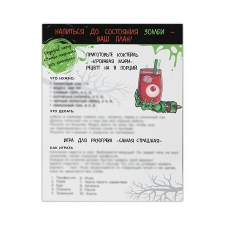 Set for Halloween, the game "Crazy Zomby Party".-6