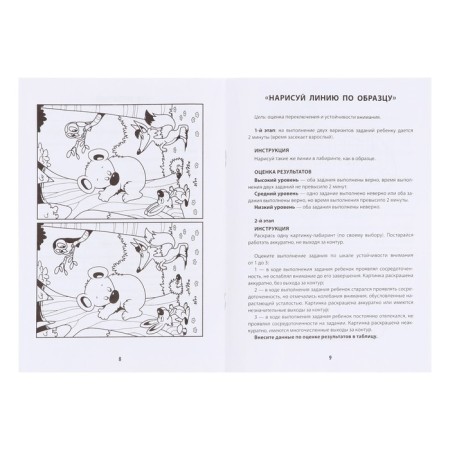 Diagnostic coloring: Attention: Methodological manual for teachers and parents-4