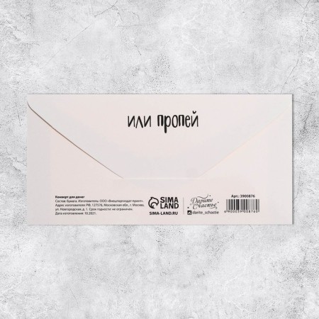 A set of envelopes for money "Universal", 20 pcs, 16.5 × 8 cm-40