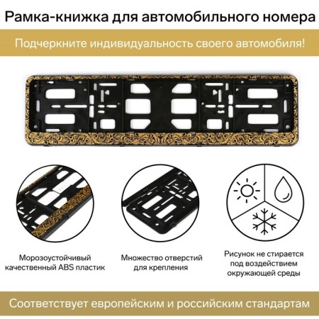 Frame for a car number, book, Khokhloma