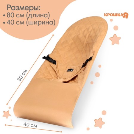 Smooth cover for children's sun lounger, beige TM crumb I-1