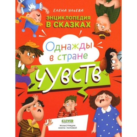 Однажды в стране чувств. Ульева Е.А.