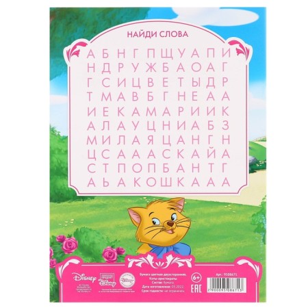 Color paper, A4, 16 sheets, 8 colors, non -nominated, bilateral, on paper, 48 g/m², cats aristocrats-3