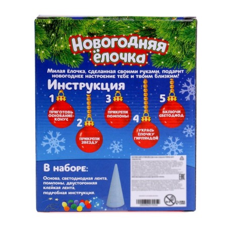 Set for creativity "Make a New Year tree of colored balls"-4