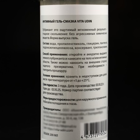 Intimate gel-linen "Vita Udin" with Panthenol (Flip-top cover) 200 ml-2