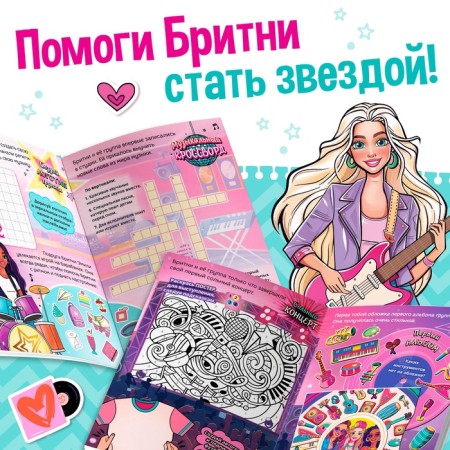 Activati-book with stickers "Star Dream Britney", more than 100 stickers, 5+-3
