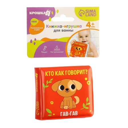 Book - a toy for the bath baby "Who says how?", I crush me-4