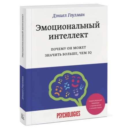Emotional intellect. Why it can mean more than IQ (reprint). Daniel Golman