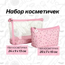 A set of cosmetic bags 2 in 1 on a zipper, pink color