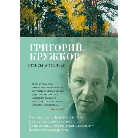 Stans Motylka. Kruzhkov G.M.