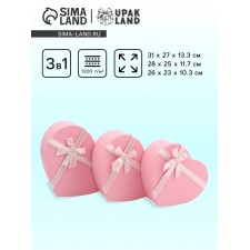A set of boxes 3 in 1 heart 31 x 27 x 13.3; 28 x 25 x 11.7; 26 x 23 x 10.3 cm