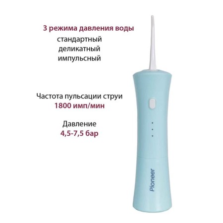 Pioneer TI-1007, 150 ml, 3 modes, 2 nozzles, turquoise-1