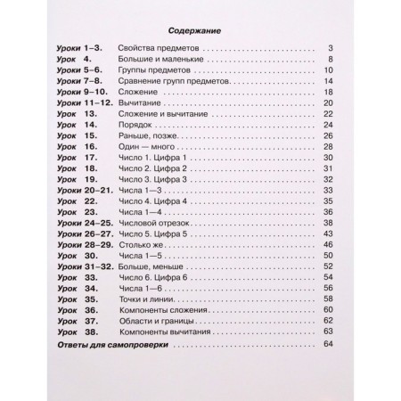 Textbook. GEF. Mathematics grade 1, set in 3 parts. Peterson L.G.-3