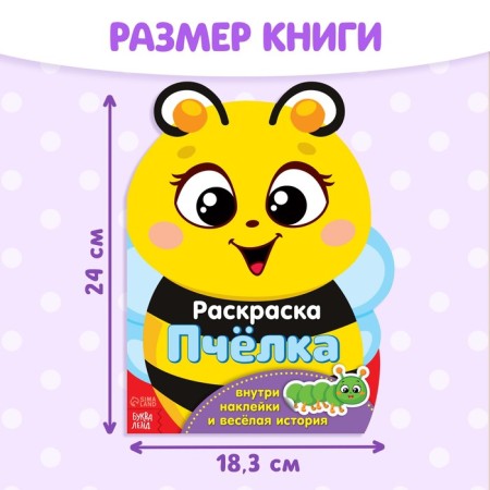 Coloring with stickers "Bee", 12 p.-1