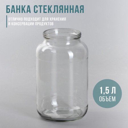 Glass jar, 1.5 l, SKO-82 mm-3