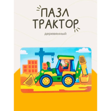 Puzzle - Designer "Tractor"