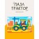 Puzzle - Designer "Tractor"