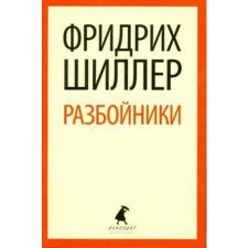 Robbers. Shiller F.