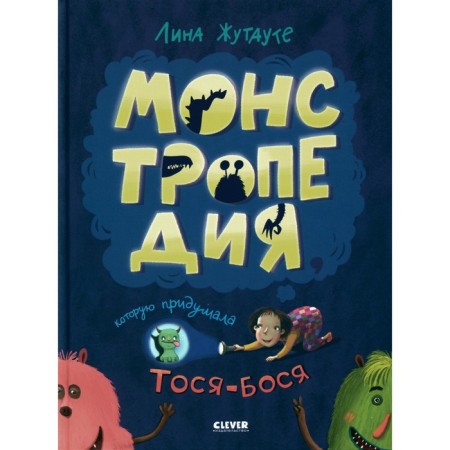 Montropedia that Tosya-Bosya invented. Zhutauta L.