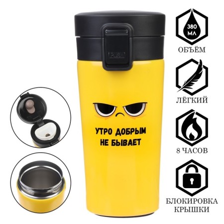 Thermal circle, 380 ml, Style "There is no good morning", retains heat 8 hours, with a strainer