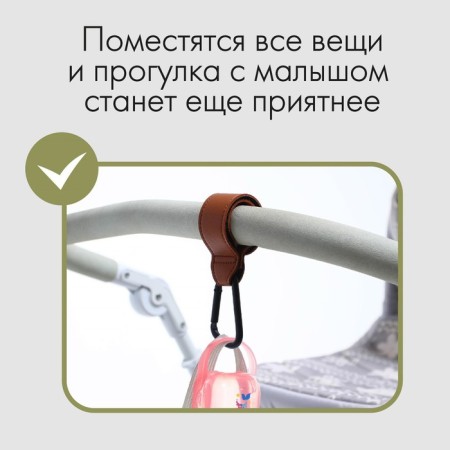Carabiner for bags for a stroller, for Velcro, eco -leather, brown color-2