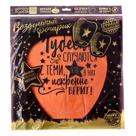 Фонарик желаний «Чудеса случаются», МИКС-6